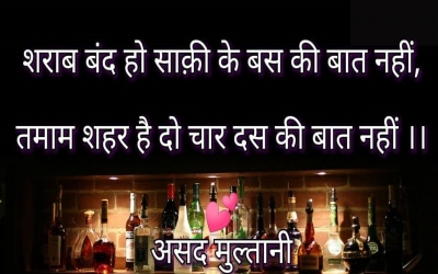 sharab band ho shayari background